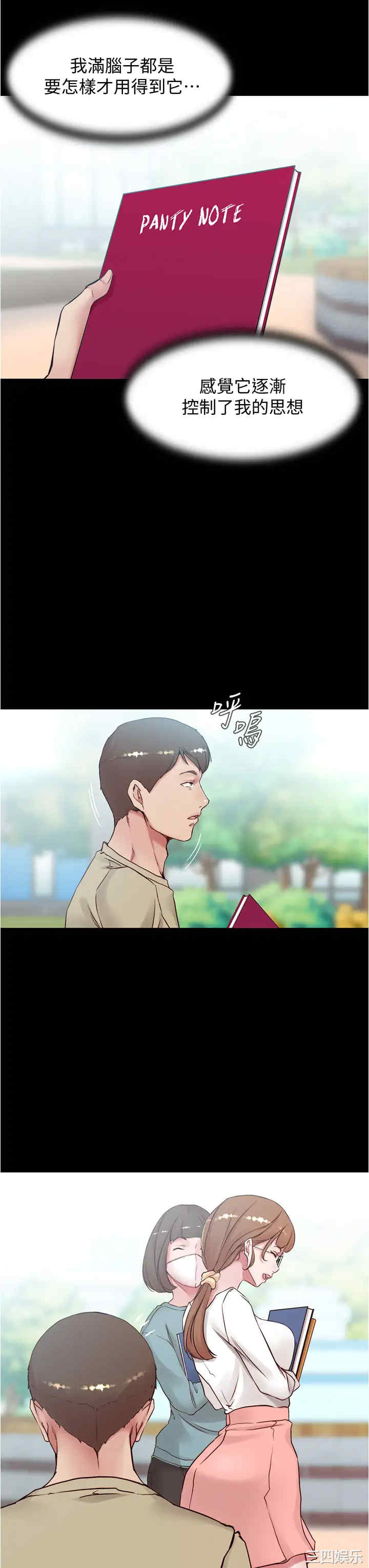 韩国漫画韩漫_小裤裤笔记-第39话在线免费阅读-韩国漫画-第24张图片