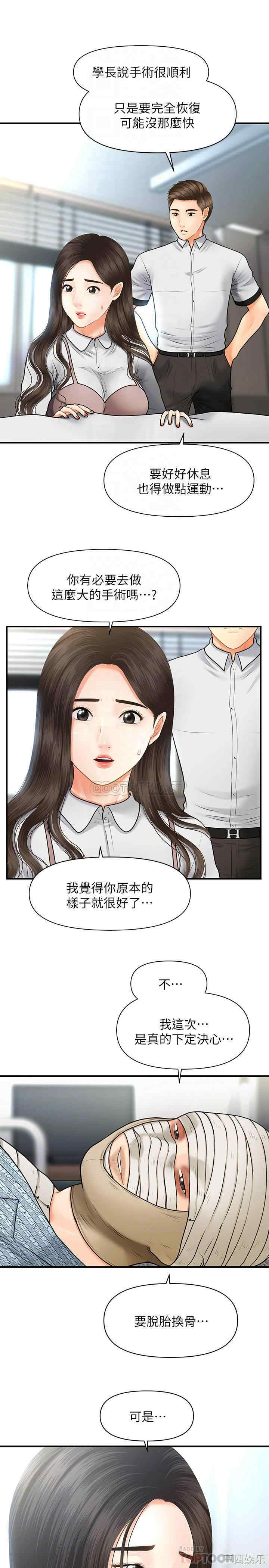 韩国漫画韩漫_医美奇鸡-第4话在线免费阅读-韩国漫画-第10张图片