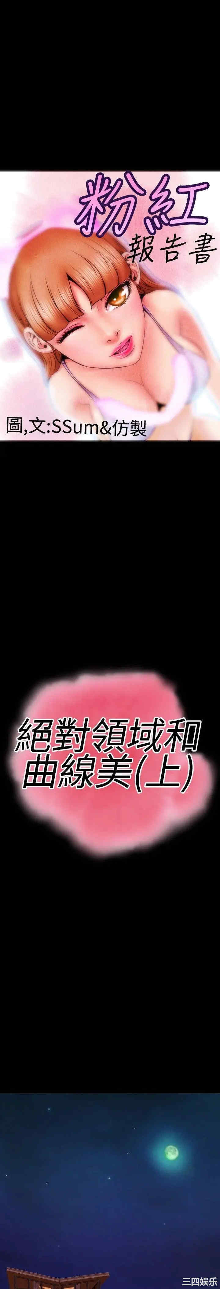 韩国漫画粉红报告书韩漫_粉红报告书-第32话在线免费阅读-韩国漫画-第1张图片