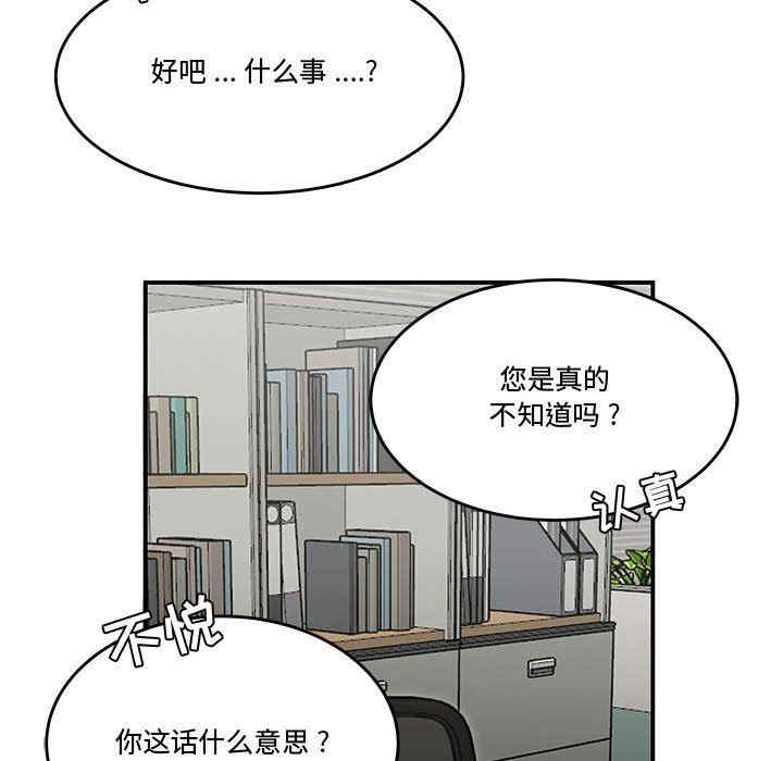 韩国漫画流言/下班不回家韩漫_流言/下班不回家-第23话在线免费阅读-韩国漫画-第19张图片