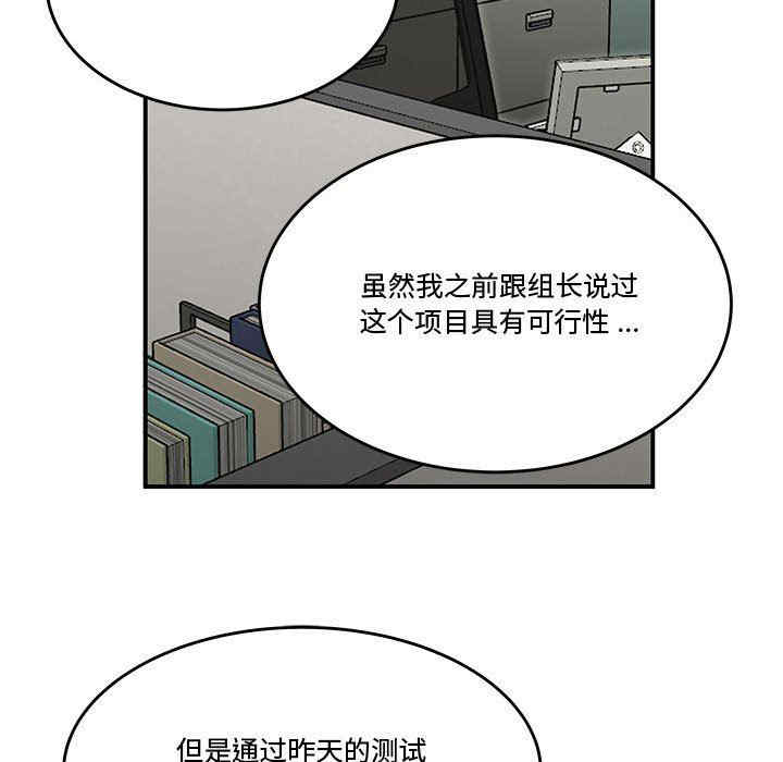 韩国漫画流言/下班不回家韩漫_流言/下班不回家-第23话在线免费阅读-韩国漫画-第20张图片