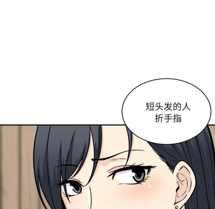 韩国漫画最惨房东并不惨韩漫_最惨房东并不惨-第48话在线免费阅读-韩国漫画-第55张图片