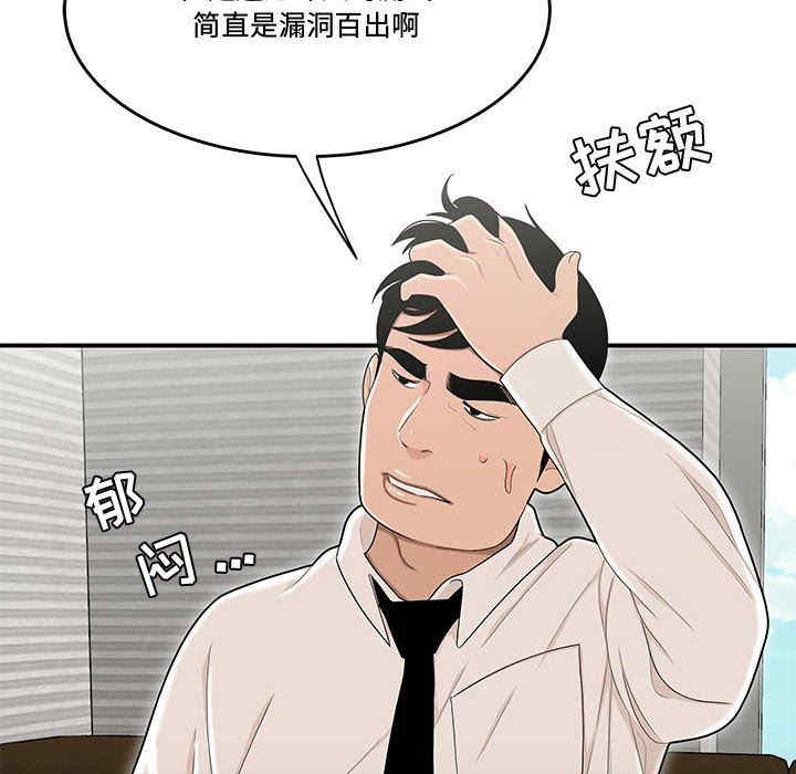 韩国漫画流言/下班不回家韩漫_流言/下班不回家-第23话在线免费阅读-韩国漫画-第21张图片