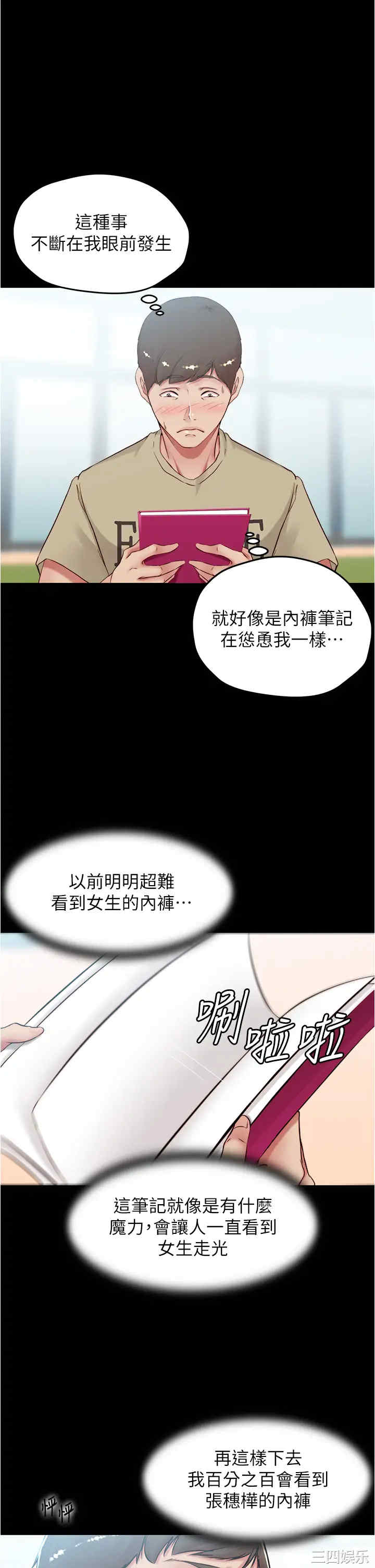 韩国漫画韩漫_小裤裤笔记-第39话在线免费阅读-韩国漫画-第28张图片