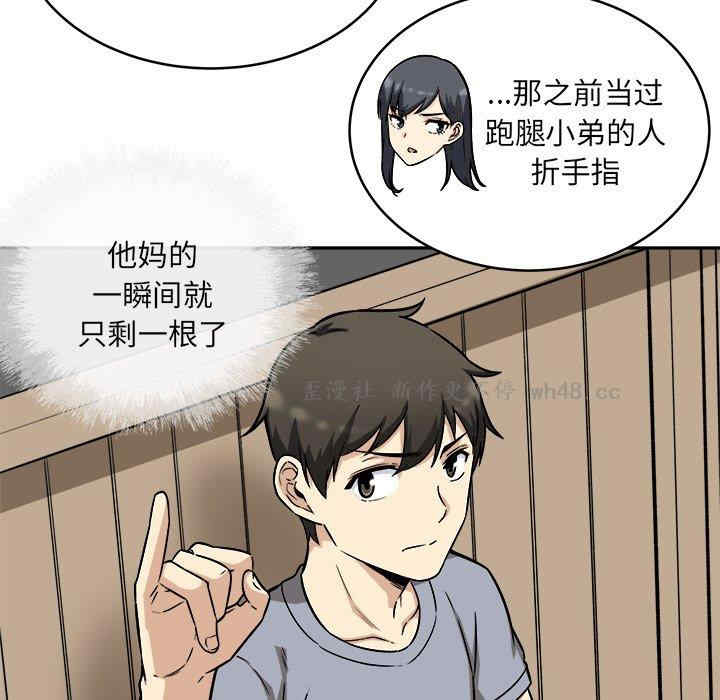 韩国漫画最惨房东并不惨韩漫_最惨房东并不惨-第48话在线免费阅读-韩国漫画-第59张图片