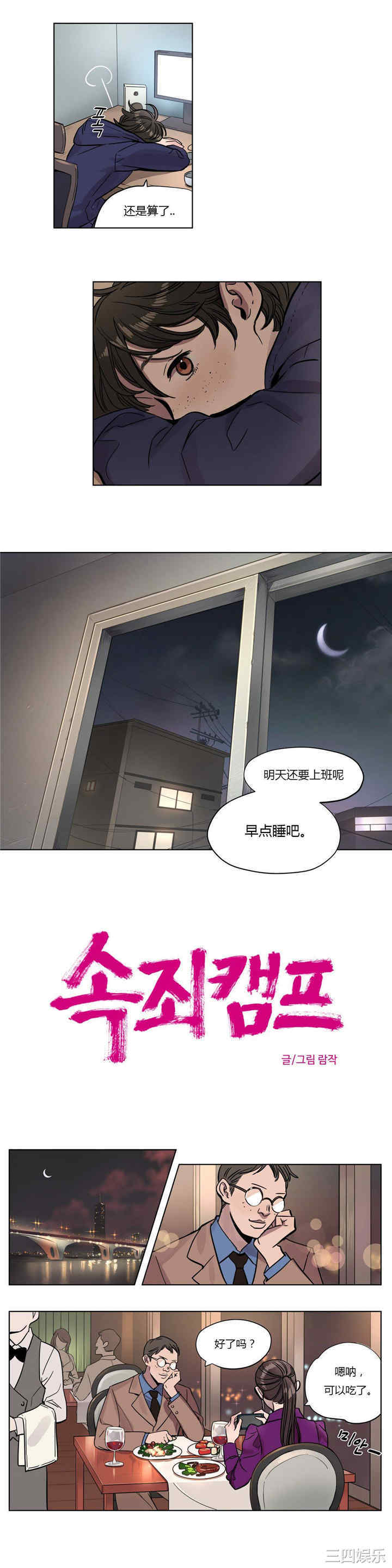 韩国漫画赎罪营韩漫_赎罪营-第3话在线免费阅读-韩国漫画-第7张图片