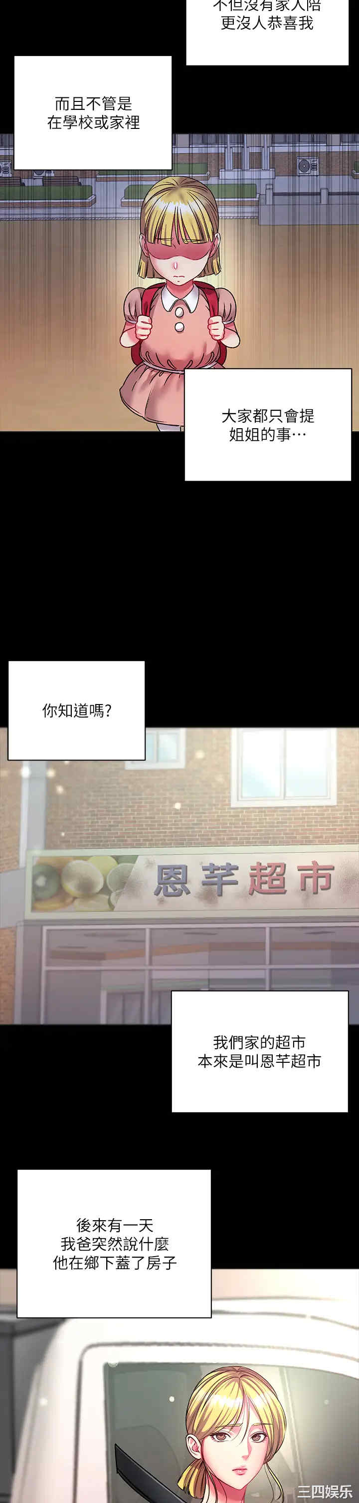 韩国漫画韩漫_超市的漂亮姐姐-第80话在线免费阅读-韩国漫画-第13张图片