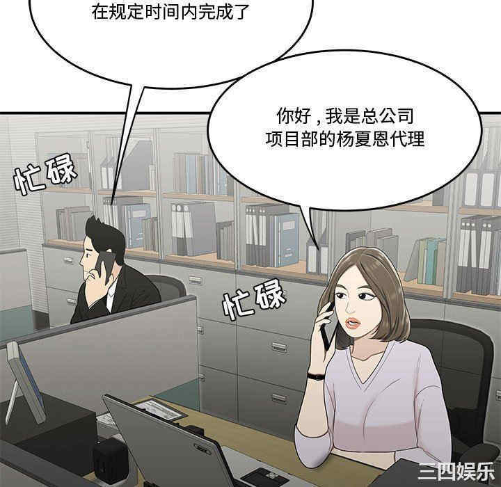 韩国漫画流言/下班不回家韩漫_流言/下班不回家-第23话在线免费阅读-韩国漫画-第28张图片