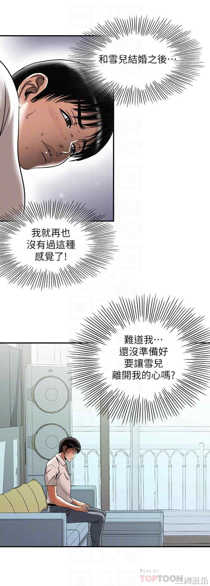 韩国漫画别人的老婆韩漫_别人的老婆-第92话在线免费阅读-韩国漫画-第6张图片