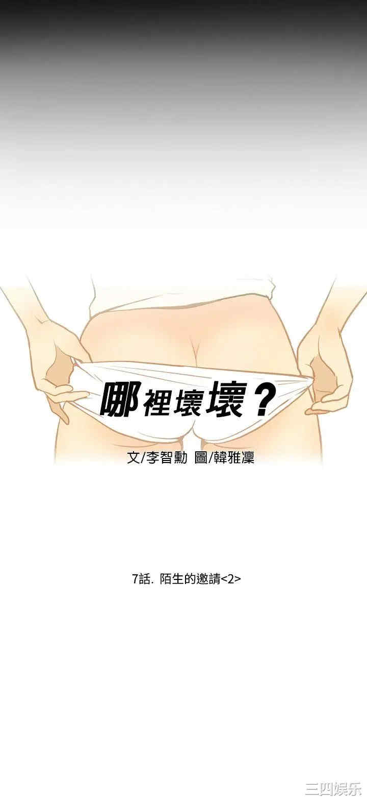 韩国漫画哪里坏坏韩漫_哪里坏坏-第7话在线免费阅读-韩国漫画-第8张图片