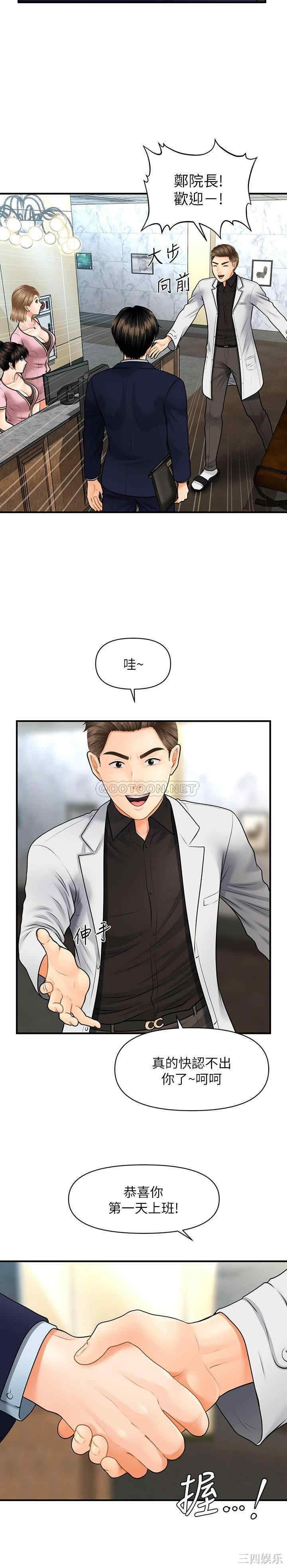 韩国漫画韩漫_医美奇鸡-第4话在线免费阅读-韩国漫画-第33张图片