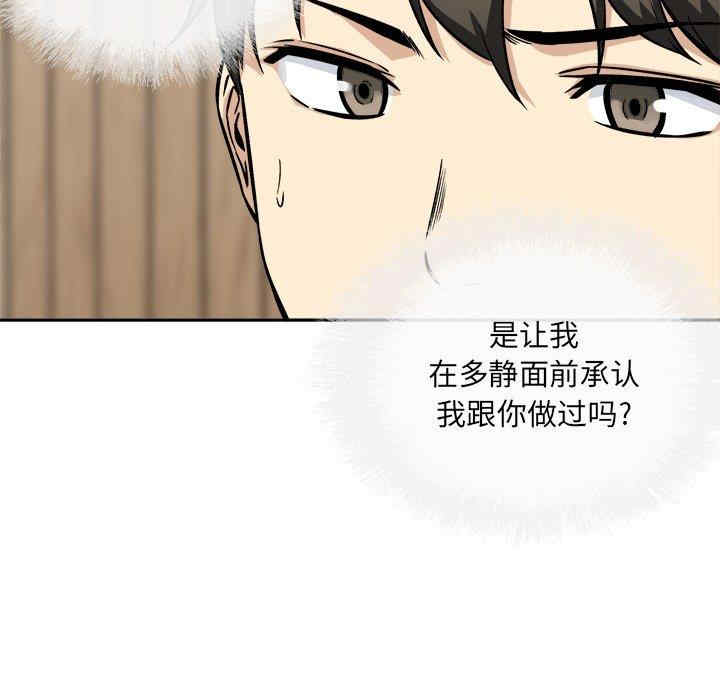 韩国漫画最惨房东并不惨韩漫_最惨房东并不惨-第48话在线免费阅读-韩国漫画-第72张图片