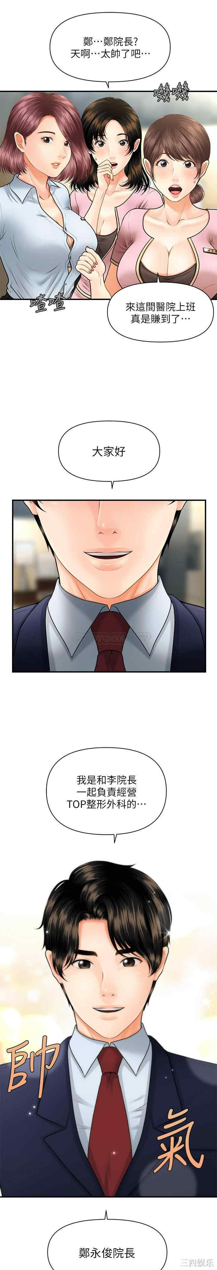 韩国漫画韩漫_医美奇鸡-第4话在线免费阅读-韩国漫画-第34张图片