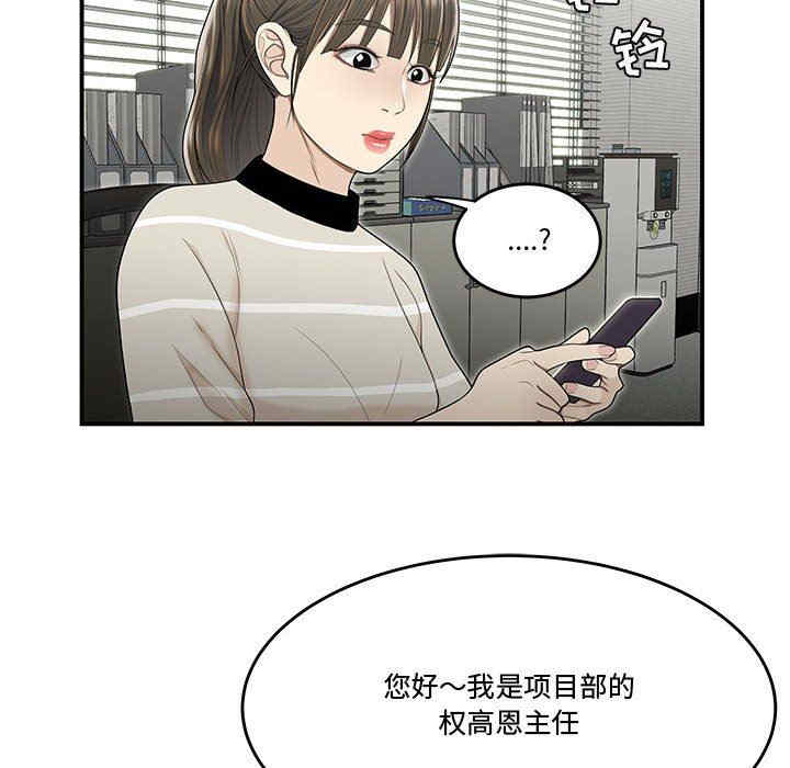 韩国漫画流言/下班不回家韩漫_流言/下班不回家-第23话在线免费阅读-韩国漫画-第31张图片