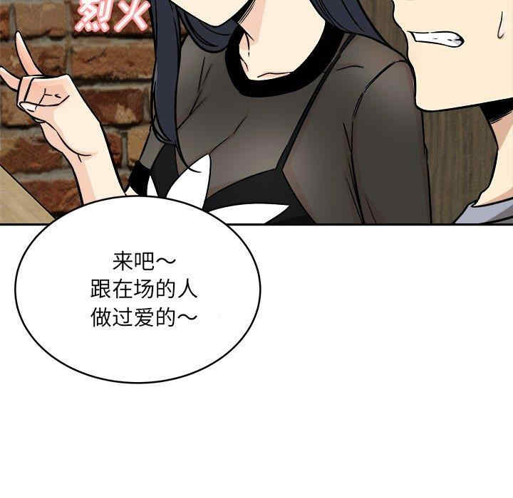 韩国漫画最惨房东并不惨韩漫_最惨房东并不惨-第48话在线免费阅读-韩国漫画-第74张图片