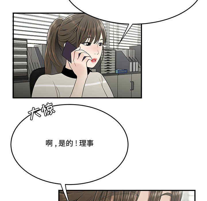 韩国漫画流言/下班不回家韩漫_流言/下班不回家-第23话在线免费阅读-韩国漫画-第32张图片