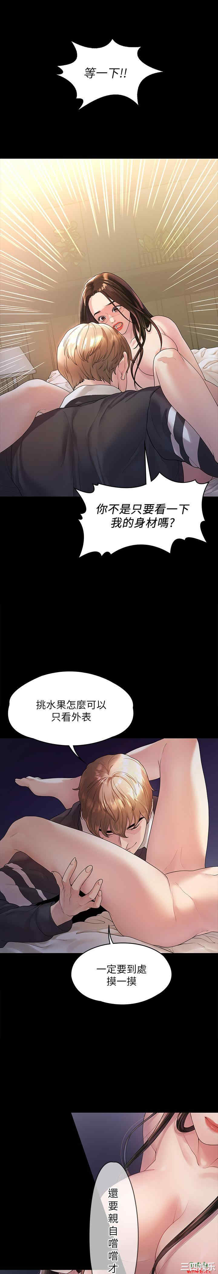 韩国漫画我们的非常关系韩漫_我们的非常关系-第44话在线免费阅读-韩国漫画-第3张图片