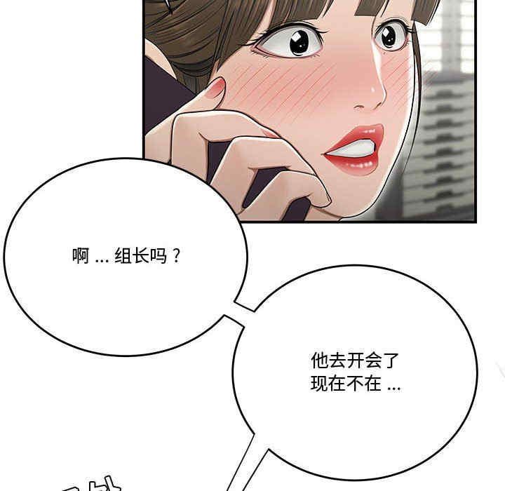 韩国漫画流言/下班不回家韩漫_流言/下班不回家-第23话在线免费阅读-韩国漫画-第33张图片