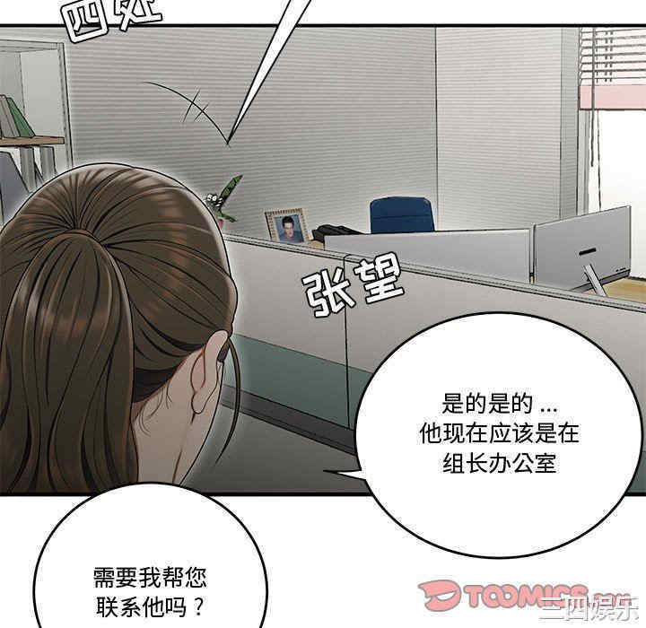 韩国漫画流言/下班不回家韩漫_流言/下班不回家-第23话在线免费阅读-韩国漫画-第34张图片