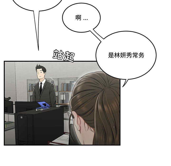 韩国漫画流言/下班不回家韩漫_流言/下班不回家-第23话在线免费阅读-韩国漫画-第36张图片