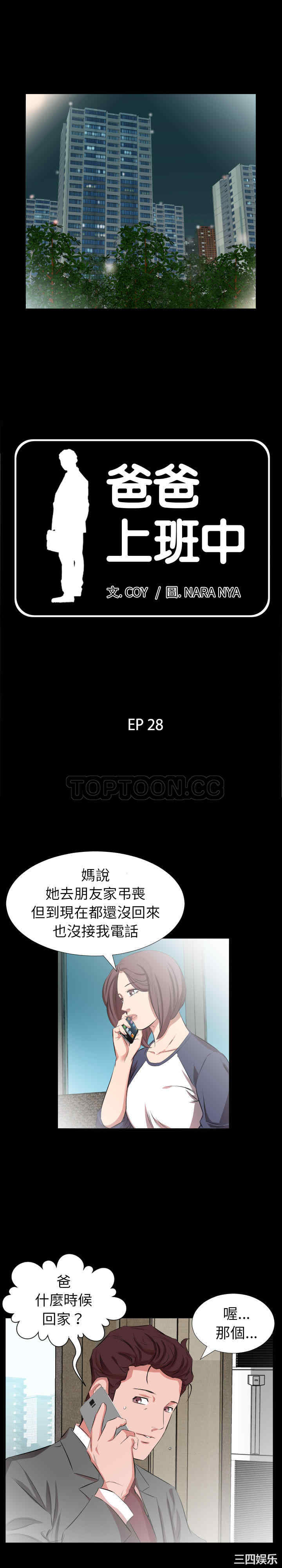 韩国漫画爸爸上班中韩漫_爸爸上班中-第28话在线免费阅读-韩国漫画-第1张图片