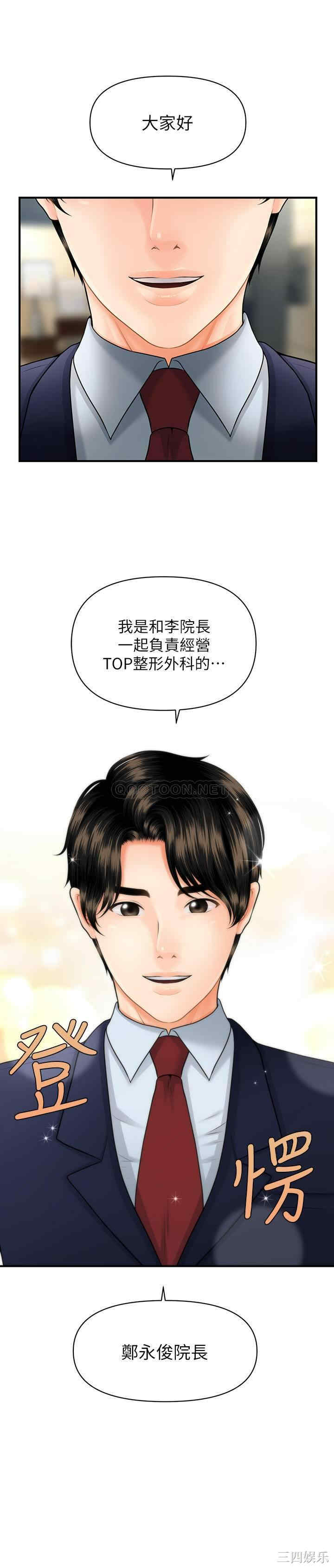 韩国漫画韩漫_医美奇鸡-第5话在线免费阅读-韩国漫画-第1张图片