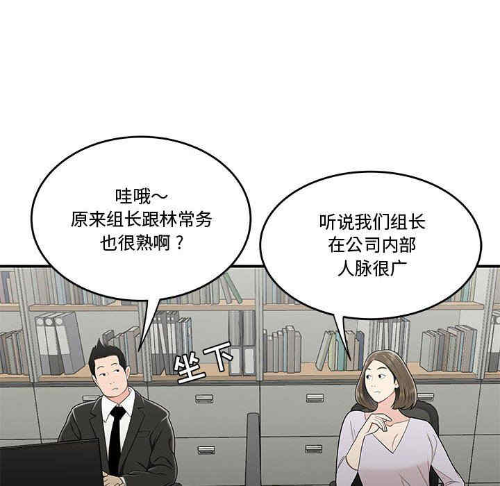 韩国漫画流言/下班不回家韩漫_流言/下班不回家-第23话在线免费阅读-韩国漫画-第37张图片