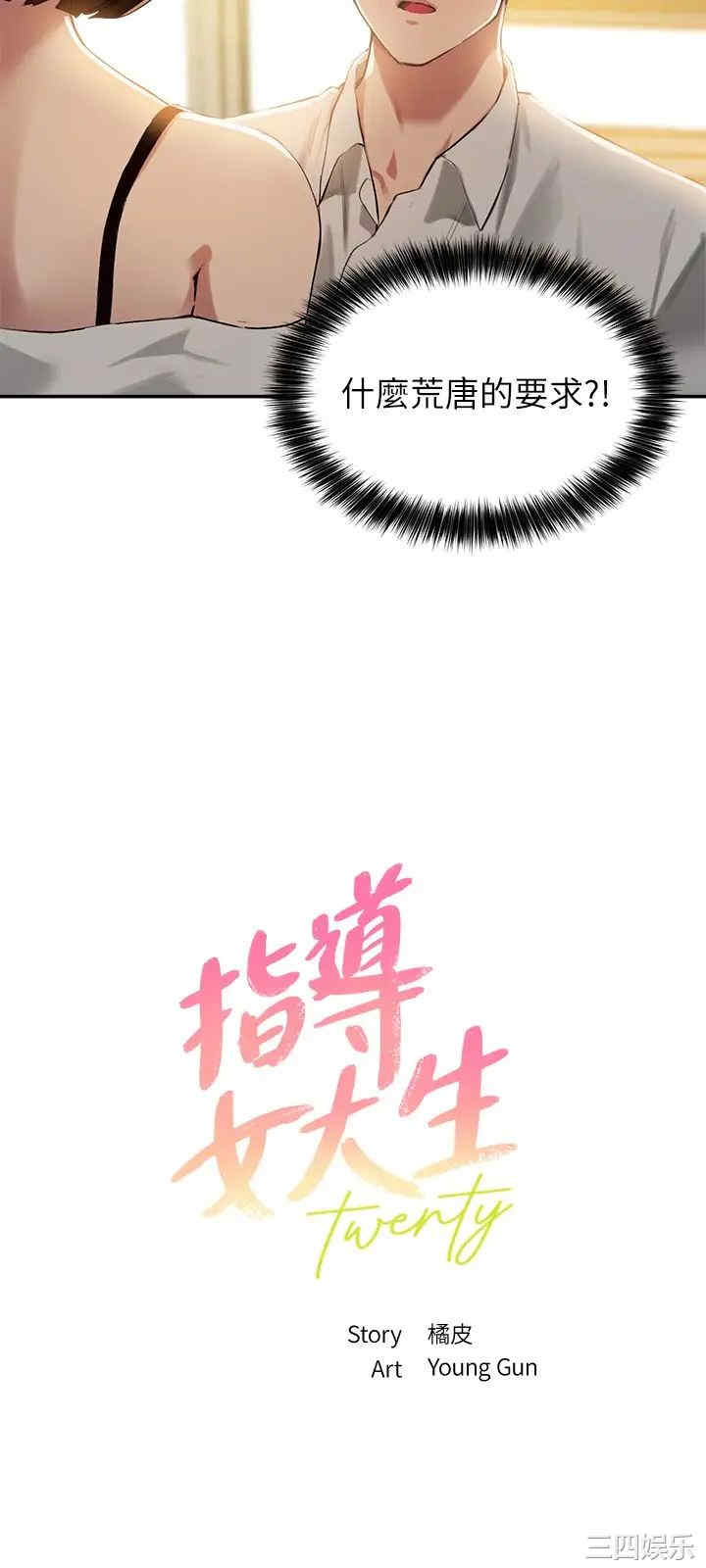 韩国漫画韩漫_指导女大生-第16话在线免费阅读-韩国漫画-第3张图片