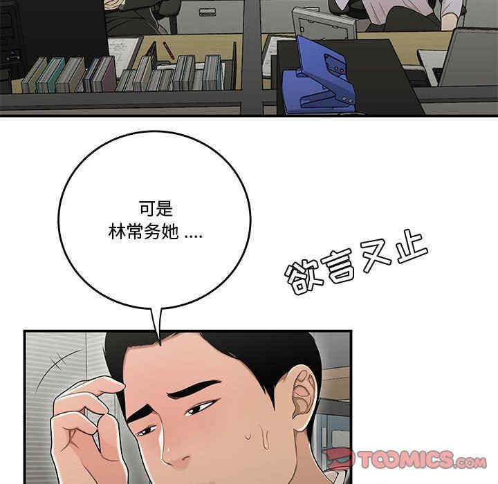 韩国漫画流言/下班不回家韩漫_流言/下班不回家-第23话在线免费阅读-韩国漫画-第38张图片