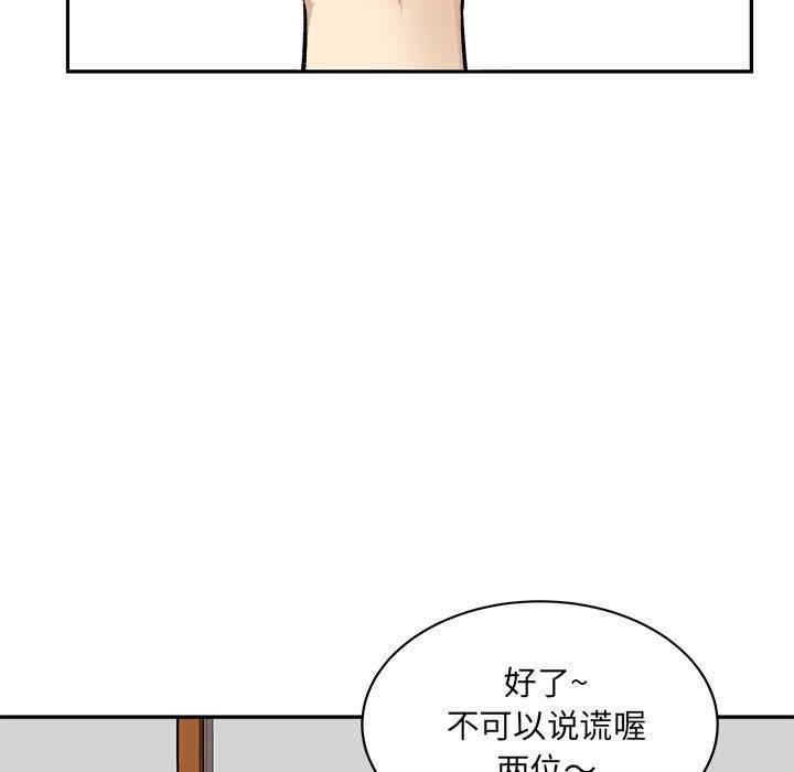 韩国漫画最惨房东并不惨韩漫_最惨房东并不惨-第48话在线免费阅读-韩国漫画-第86张图片