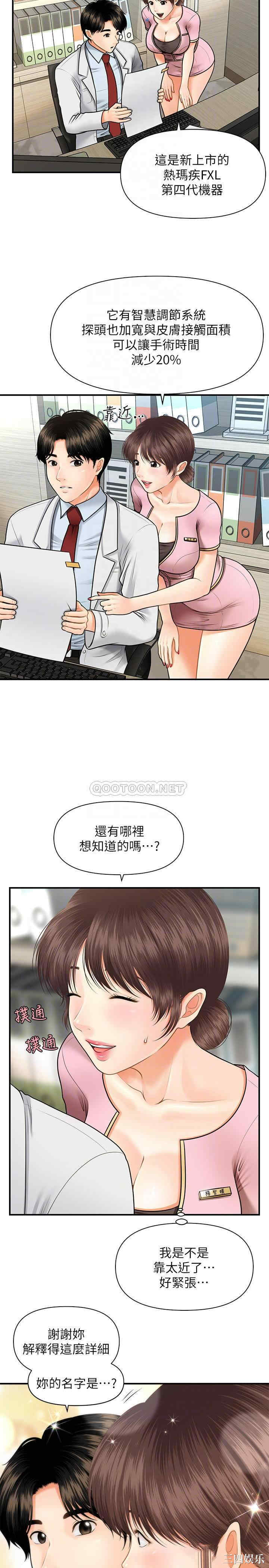 韩国漫画韩漫_医美奇鸡-第5话在线免费阅读-韩国漫画-第7张图片