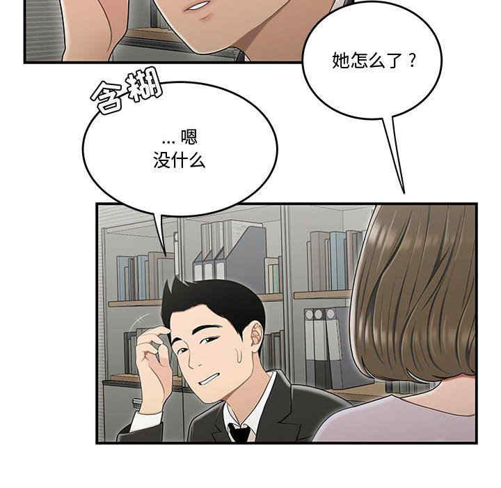 韩国漫画流言/下班不回家韩漫_流言/下班不回家-第23话在线免费阅读-韩国漫画-第39张图片