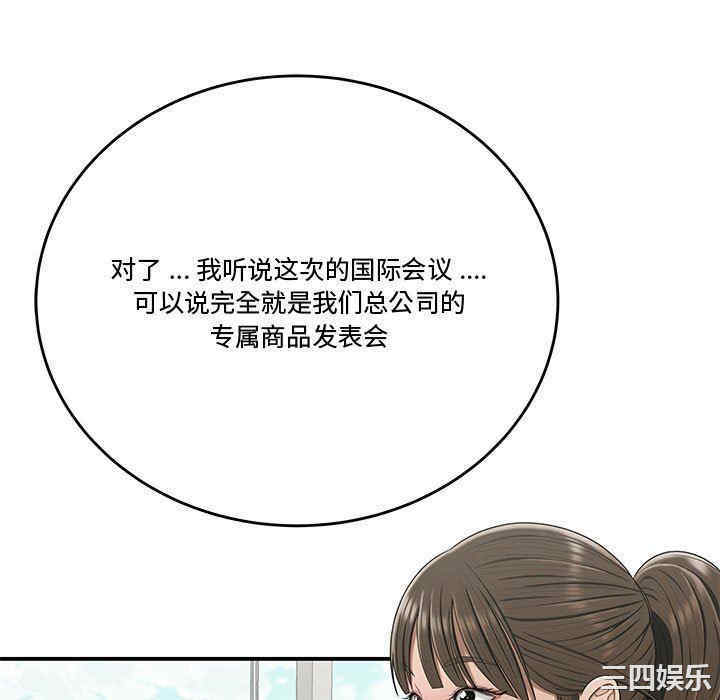 韩国漫画流言/下班不回家韩漫_流言/下班不回家-第23话在线免费阅读-韩国漫画-第40张图片