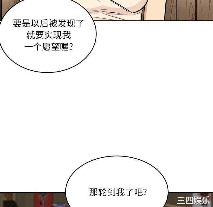 韩国漫画最惨房东并不惨韩漫_最惨房东并不惨-第48话在线免费阅读-韩国漫画-第88张图片