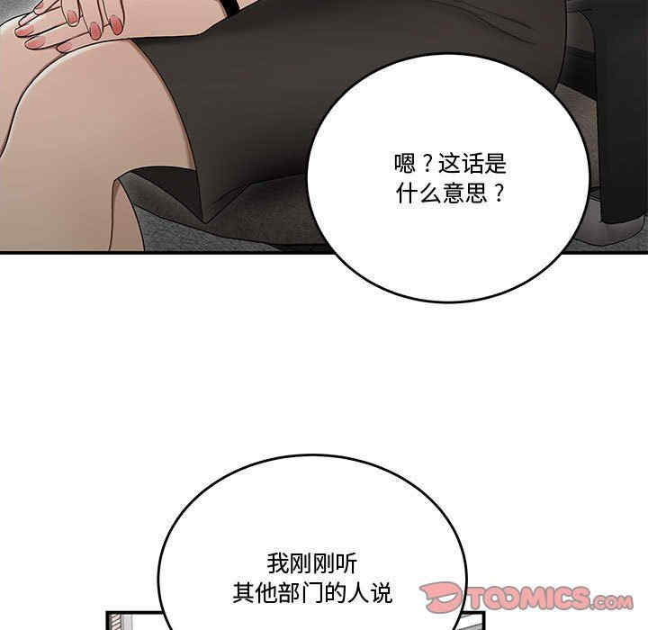 韩国漫画流言/下班不回家韩漫_流言/下班不回家-第23话在线免费阅读-韩国漫画-第42张图片