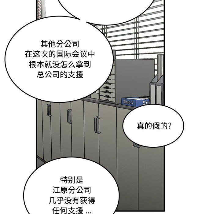 韩国漫画流言/下班不回家韩漫_流言/下班不回家-第23话在线免费阅读-韩国漫画-第43张图片