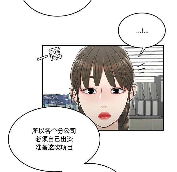 韩国漫画流言/下班不回家韩漫_流言/下班不回家-第23话在线免费阅读-韩国漫画-第44张图片