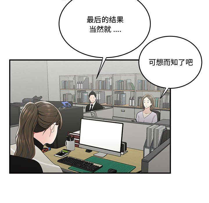 韩国漫画流言/下班不回家韩漫_流言/下班不回家-第23话在线免费阅读-韩国漫画-第45张图片