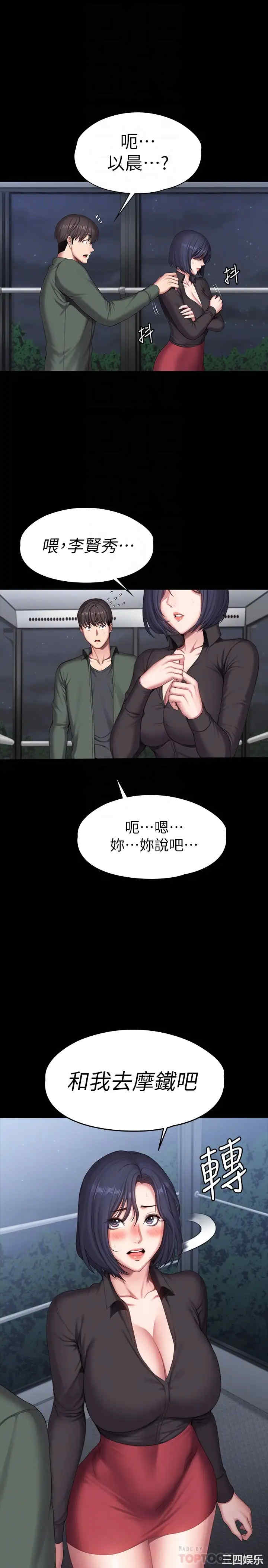 韩国漫画韩漫_健身教练-第95话在线免费阅读-韩国漫画-第18张图片
