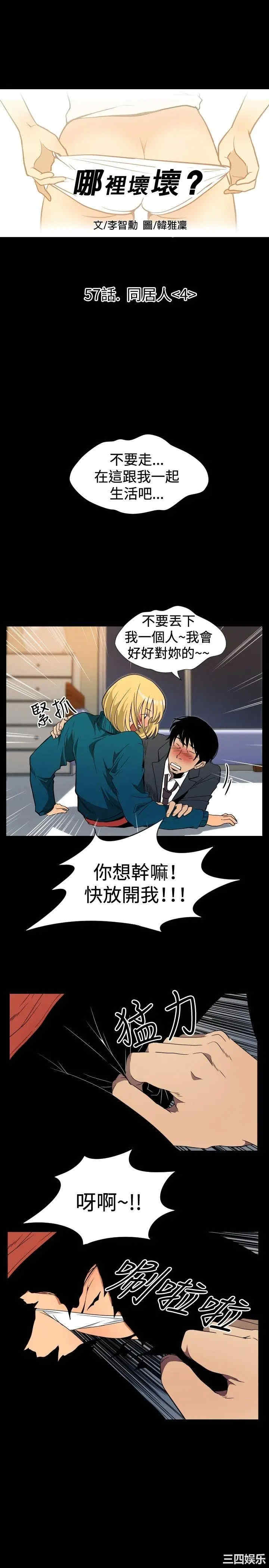 韩国漫画哪里坏坏韩漫_哪里坏坏-第59话在线免费阅读-韩国漫画-第1张图片