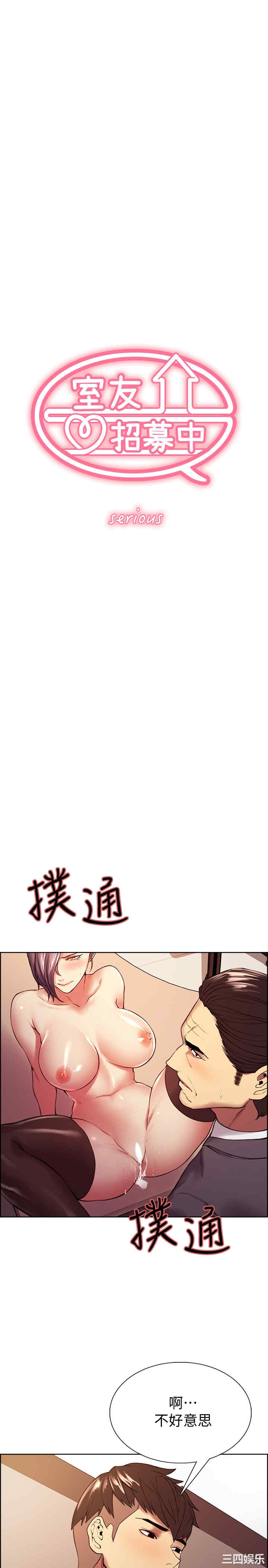 韩国漫画室友招募中韩漫_室友招募中-第51话在线免费阅读-韩国漫画-第3张图片