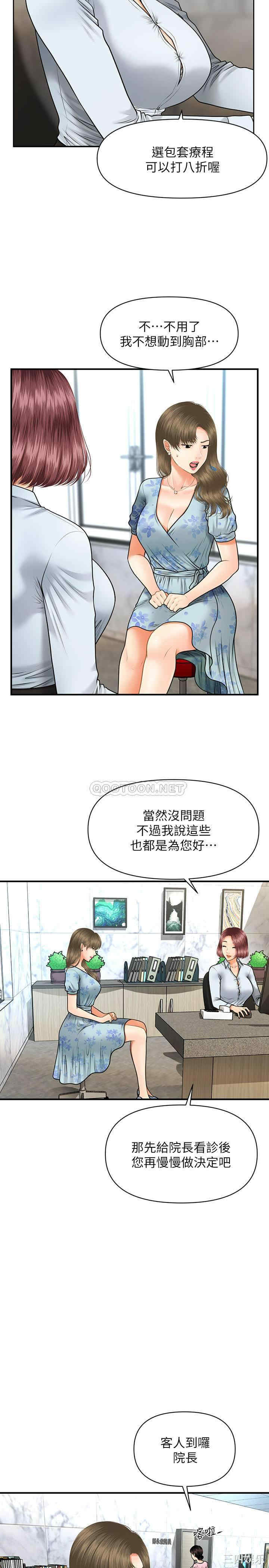 韩国漫画韩漫_医美奇鸡-第5话在线免费阅读-韩国漫画-第22张图片