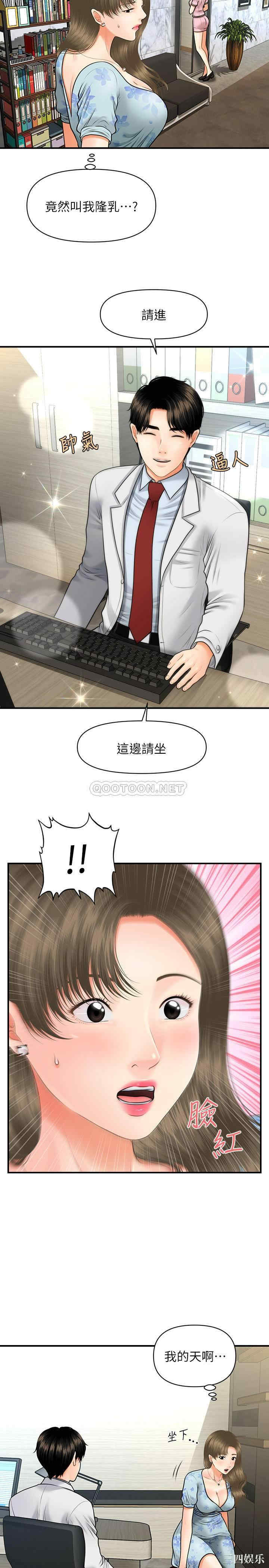 韩国漫画韩漫_医美奇鸡-第5话在线免费阅读-韩国漫画-第23张图片