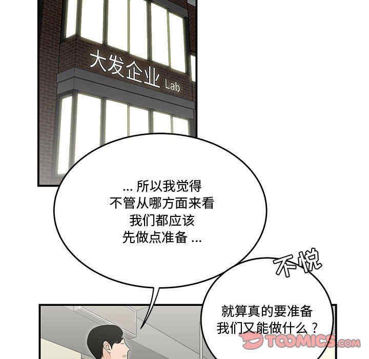 韩国漫画流言/下班不回家韩漫_流言/下班不回家-第23话在线免费阅读-韩国漫画-第50张图片