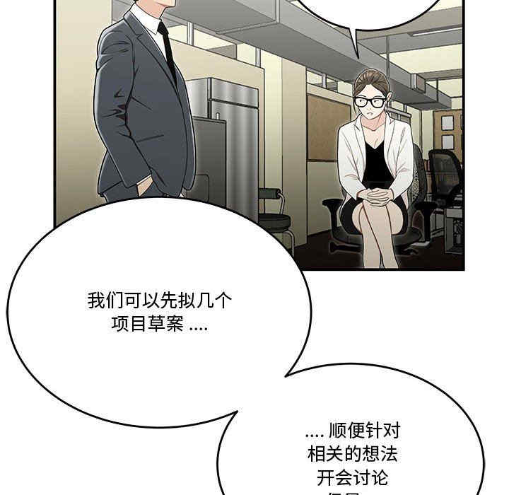 韩国漫画流言/下班不回家韩漫_流言/下班不回家-第23话在线免费阅读-韩国漫画-第51张图片