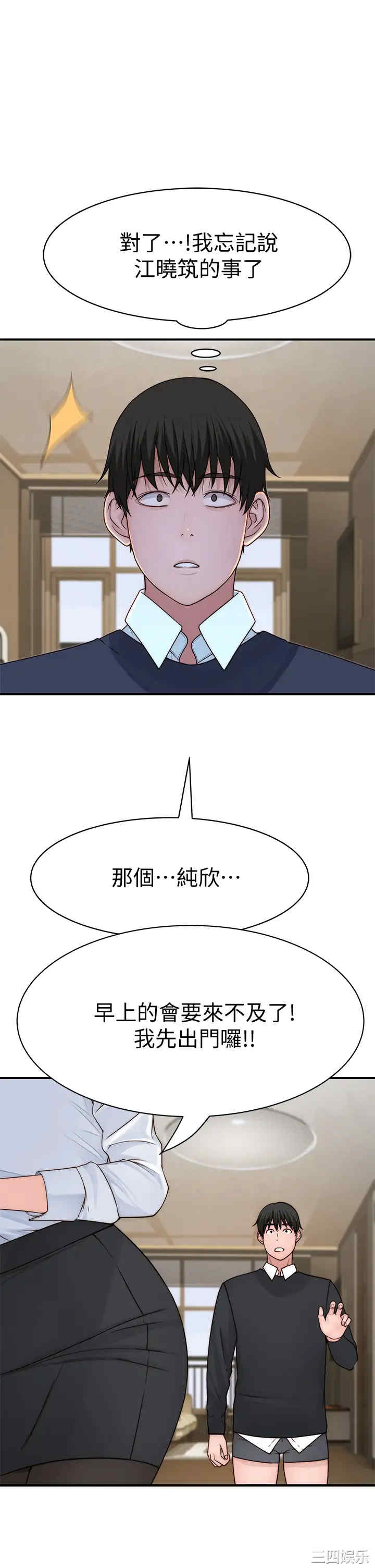 韩国漫画我们的特殊关系韩漫_我们的特殊关系-第58话在线免费阅读-韩国漫画-第37张图片