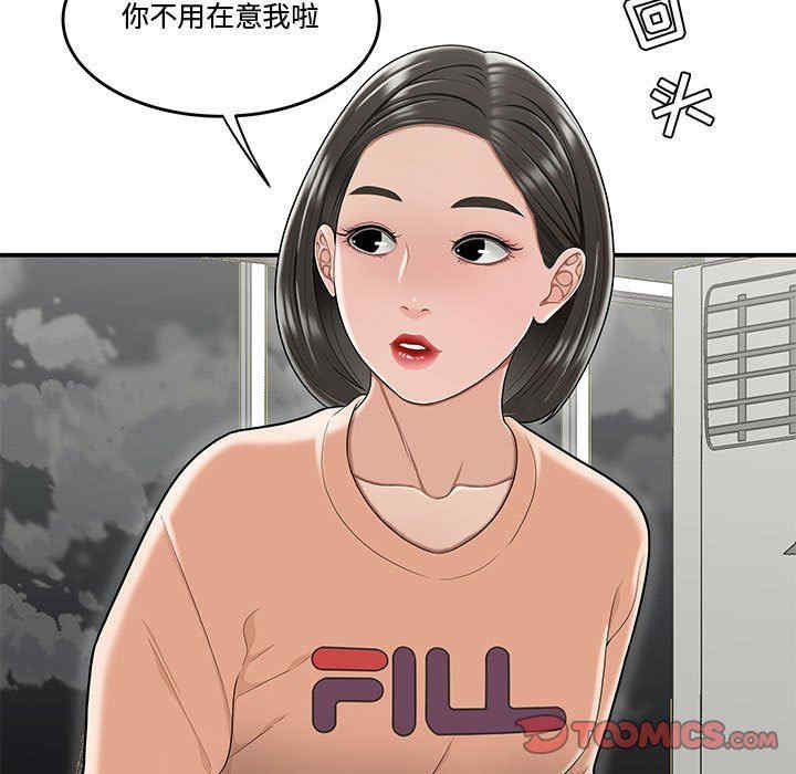 韩国漫画流言/下班不回家韩漫_流言/下班不回家-第23话在线免费阅读-韩国漫画-第54张图片