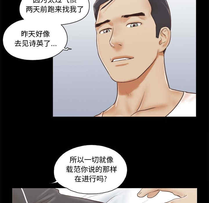 韩国漫画前任的陷阱韩漫_前任的陷阱-第36话在线免费阅读-韩国漫画-第56张图片