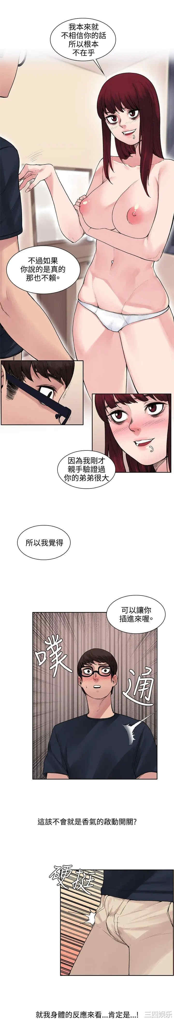 韩国漫画那里的香气韩漫_那里的香气-第8话在线免费阅读-韩国漫画-第20张图片