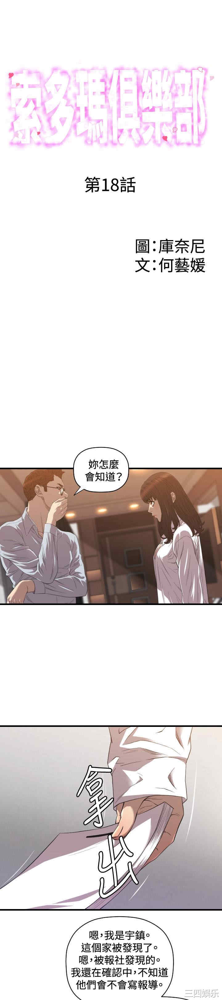 韩国漫画索多玛俱乐部韩漫_索多玛俱乐部-第18话在线免费阅读-韩国漫画-第1张图片